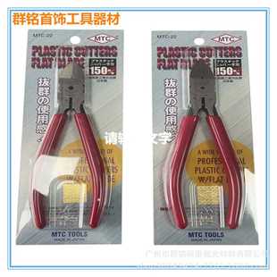 电子产品剪线剪水口钳 115mm斜口钳 进口MTC 2D剪钳