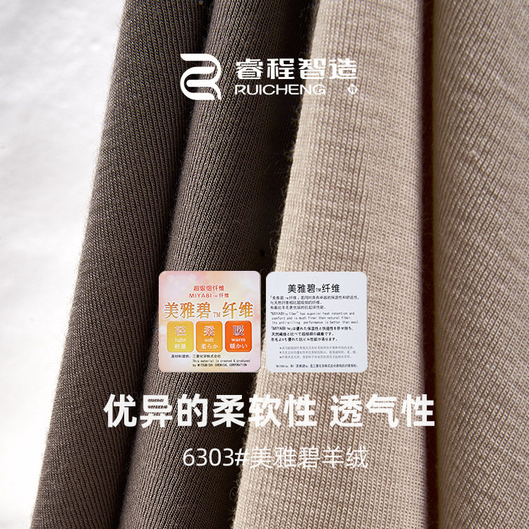 250G美雅碧腈纶羊绒针织布料雅赛尔人棉混纺高弹保暖秋冬打底面料