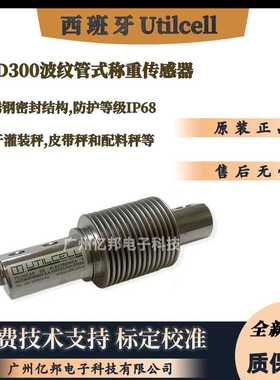 西班牙Utilcell配料秤MOD300-200Kg,250Kg,300Kg,500Kg称重传感器
