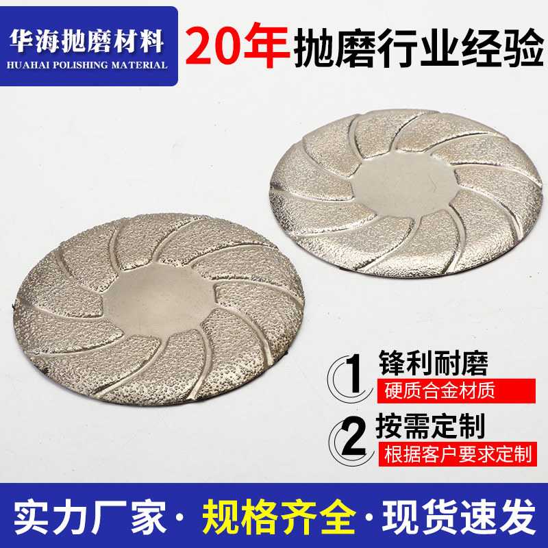 背绒钎焊金刚石花式磨片背绒钎焊金刚石金属磨片金属打磨片