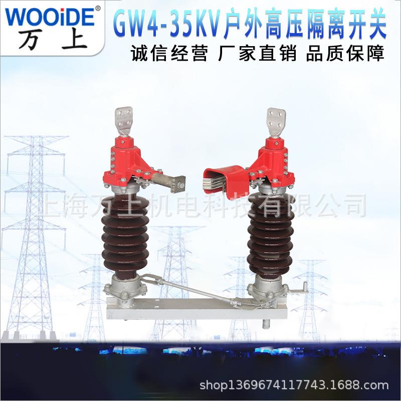 高压隔离开关GW4-35KV/630A1250A系列户外高压隔离开关