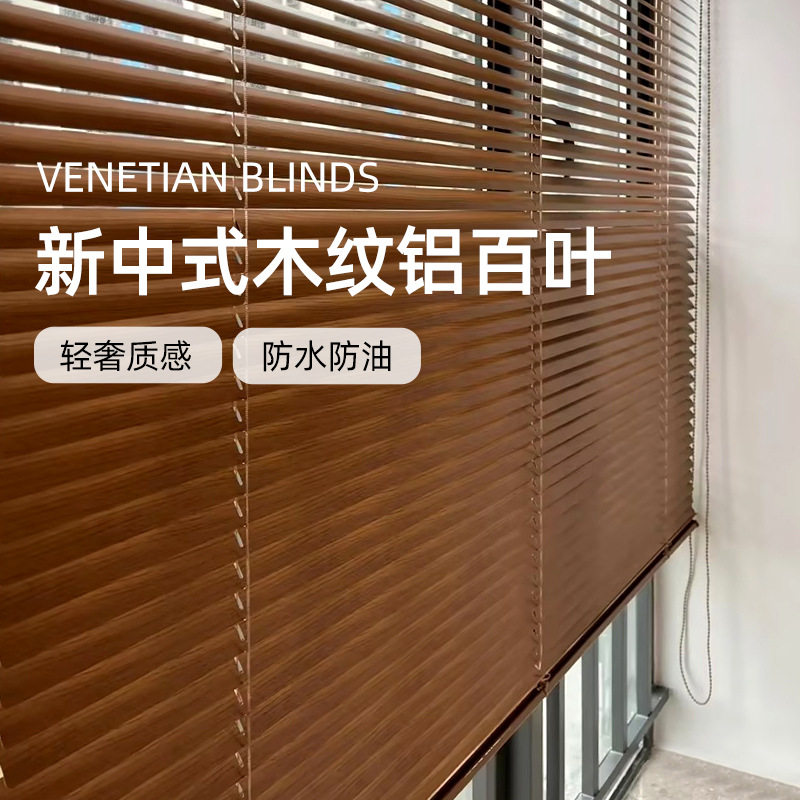 木纹铝百叶遮光免打孔客厅办公室中式古风仿木合金遮阳台窗帘卷帘图片