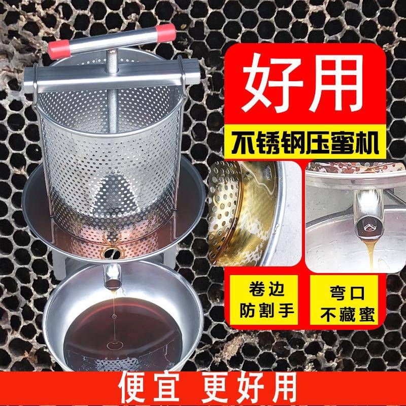 压蜜机全不锈钢小型家用榨蜜机土蜂蜜压榨机中蜂蜜榨汁打糖榨蜡机