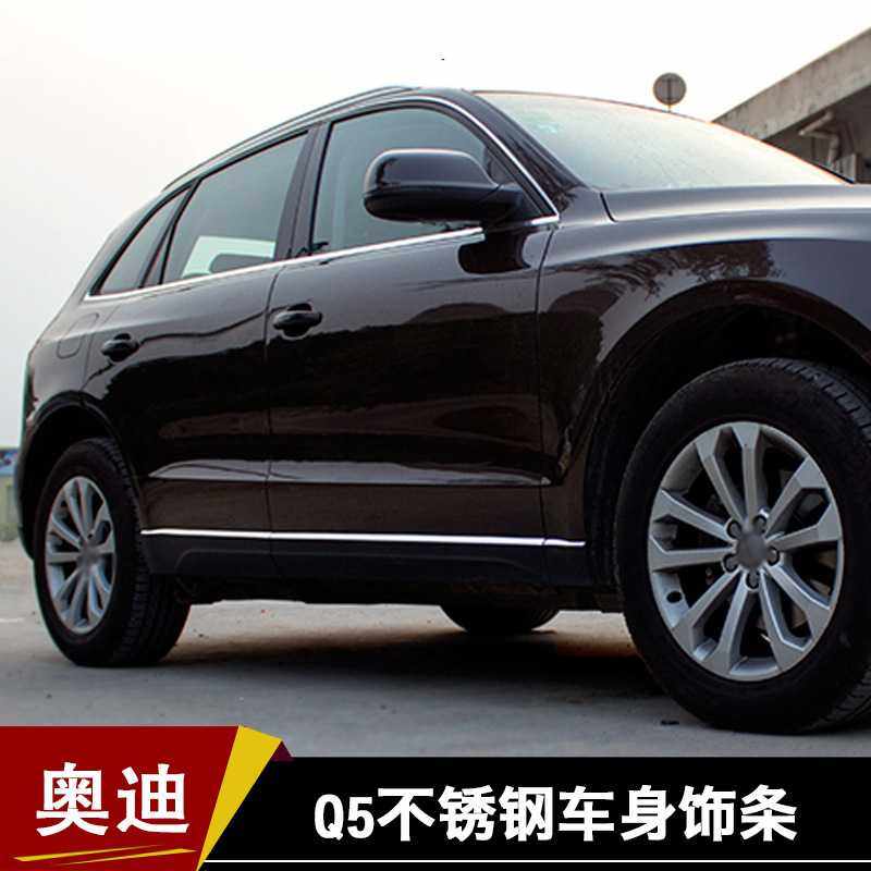 适用于09-17款奥迪Q5车身饰条改装门边亮条Q5车门装饰条亮条