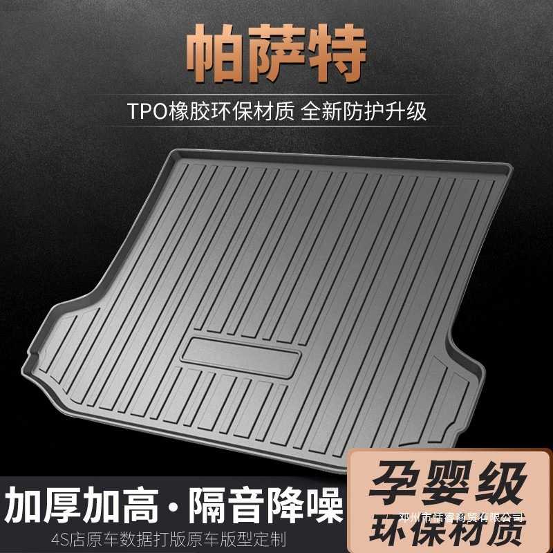 适用大众帕萨特后备箱垫原厂尾箱垫汽车20款b5装饰2021防水垫子新