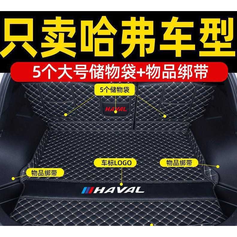 适用哈弗后备箱垫全包围哈佛大狗赤兔初恋神兽酷狗三代H6汽车尾垫