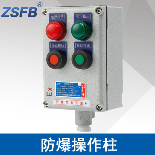 中沈LBZ58A2D2L防爆操作柱铝合金2指示灯2按钮立式防爆操作控制箱