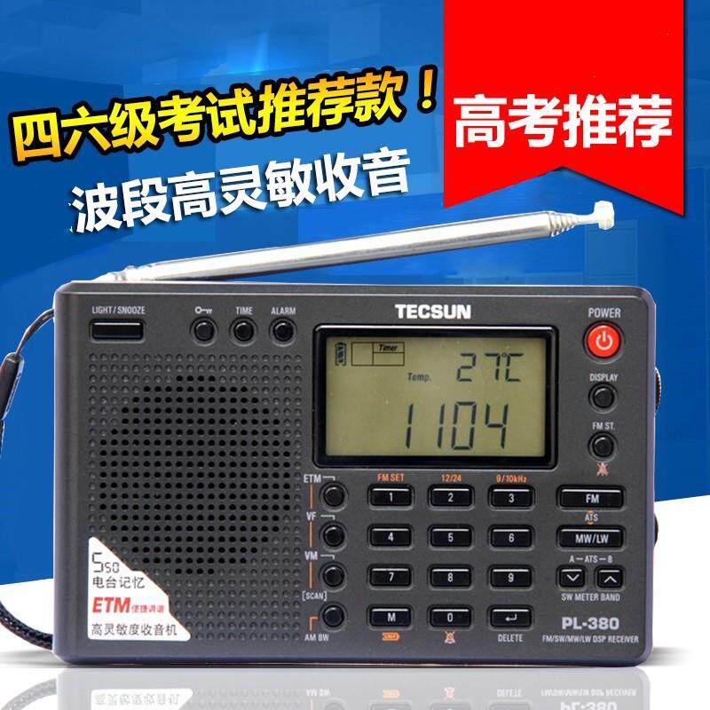 Tecsun/德生PL-380全波段数字解调立体声收音机 老人便携式调频FM