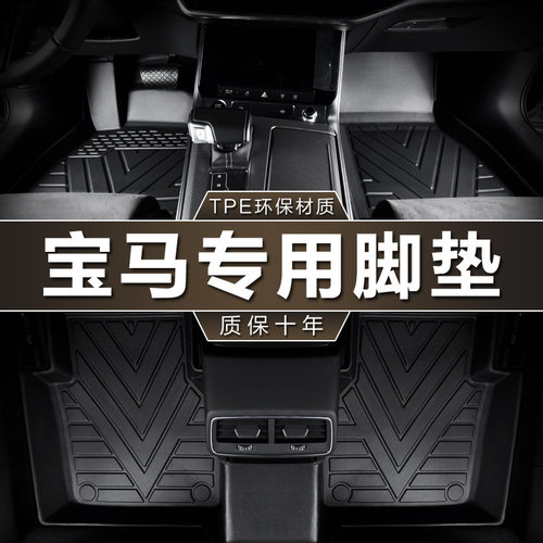 专用华晨宝马1系3系i5系LiX1X2X3电动iX3进口X5tpe汽车脚垫