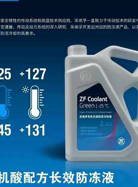 ZF采埃孚有机长效防冻液冷却液新能源45水箱红色绿色四季通用原厂