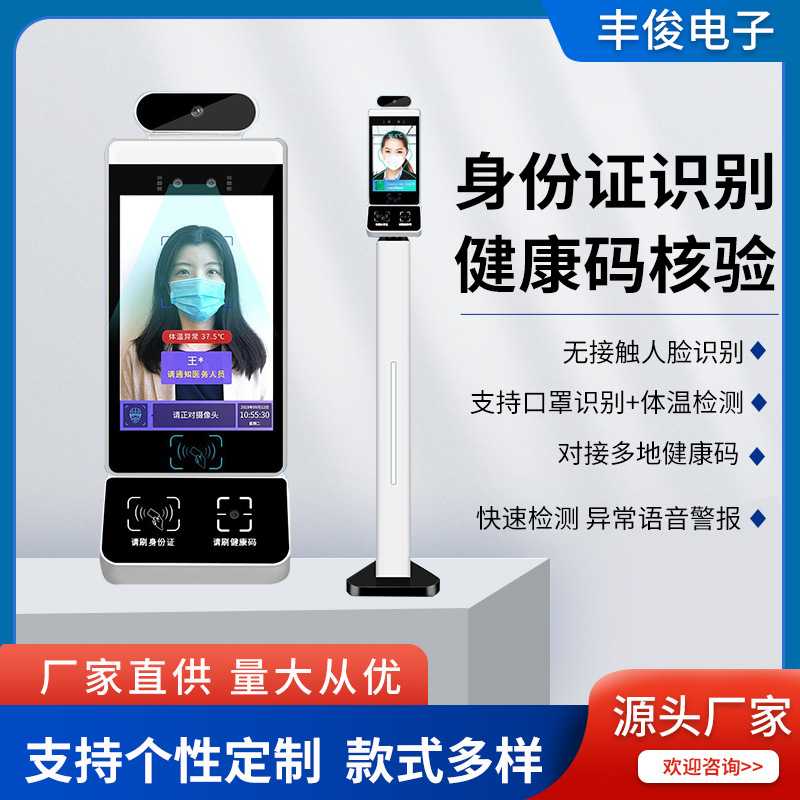 人脸识别一体机闸机通道门禁系统管理