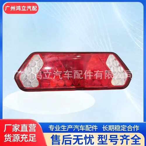 厂家直销灯光系统配件 卡车、挂车通用 后尾灯 24V