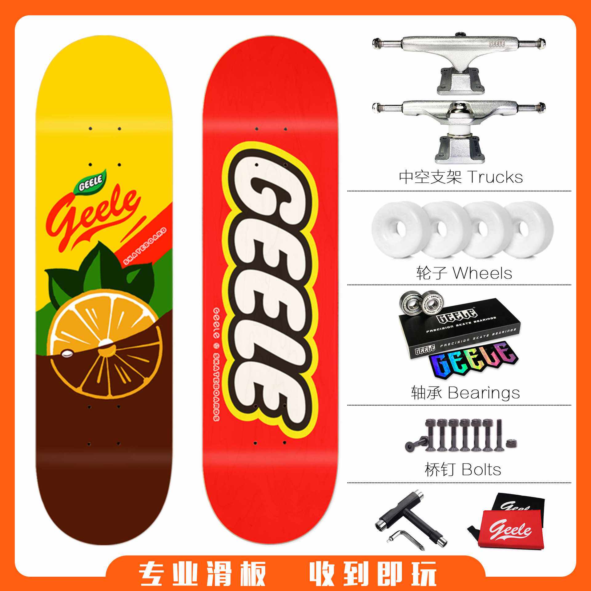 Geele四轮滑板双翘滑板专业男女生成人初学者刷街动作板4轮滑板