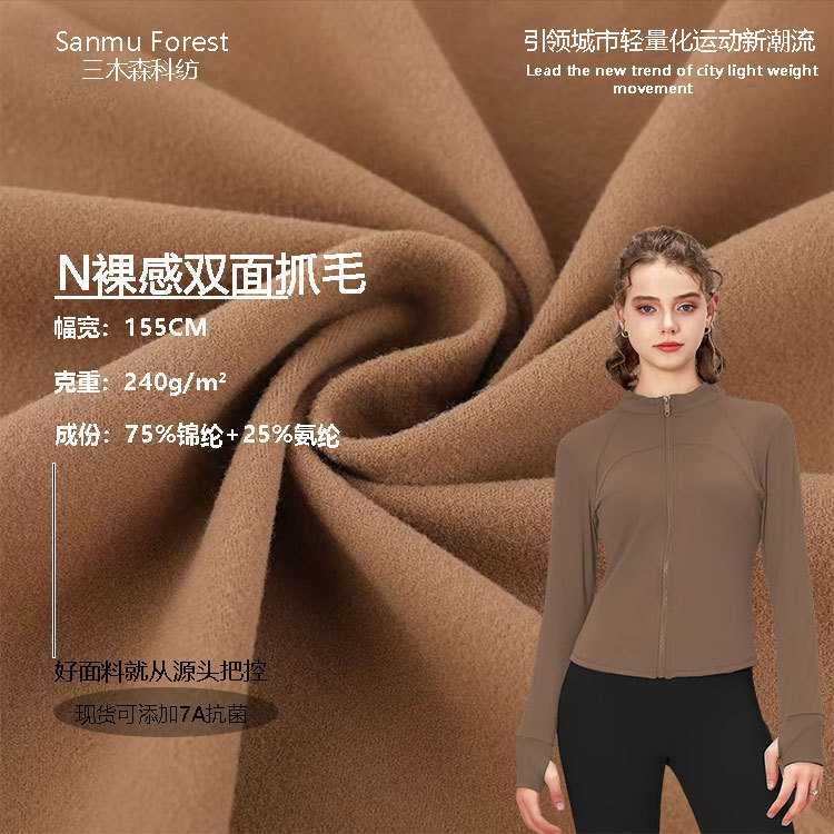 锦双面抓毛布250g裸感加厚锦纶户外骑行保暖速干超弹瑜伽服面料