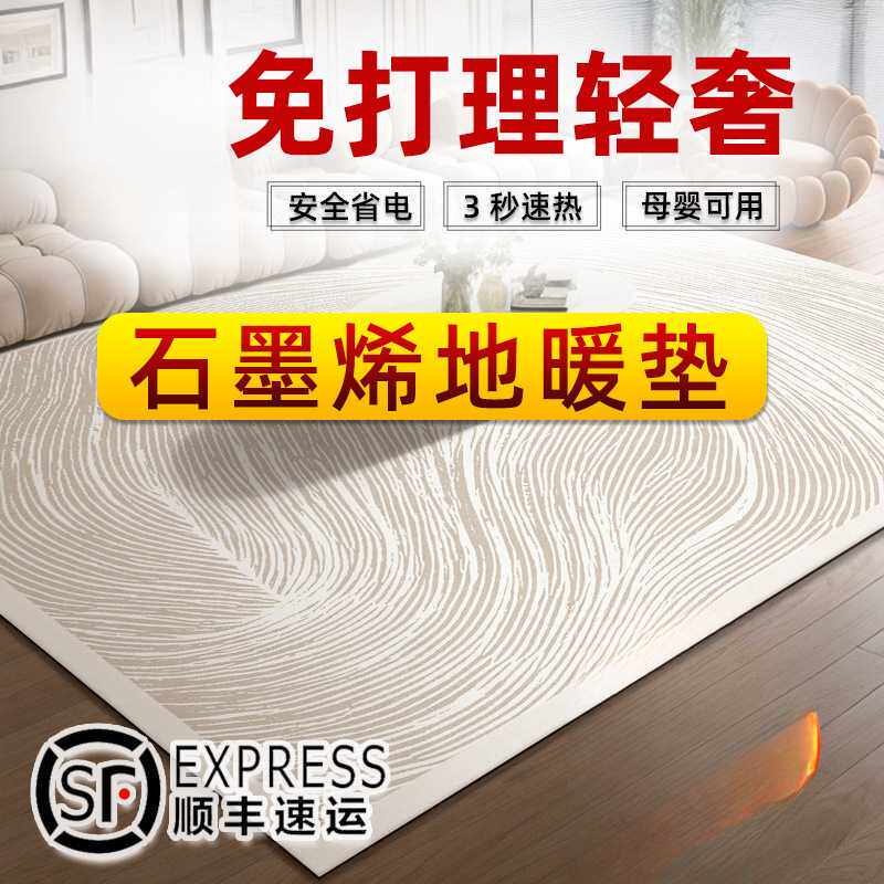 石墨烯碳晶地暖垫地热垫家用发热电热地毯子客厅加热垫
