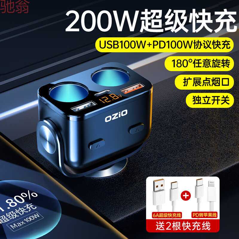 F6T车载充电器点烟器汽车转换多功能插头一拖二usb超级快充手机