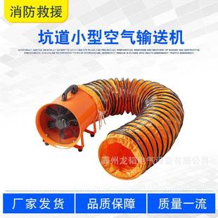 正负压送风机坑道小型空气输送机火场密闭空间换气排烟抽风机