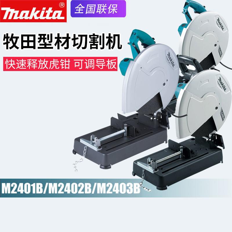 Makita牧田砂轮切割机LW1400台式钢材机M2401B型材金属钢材切割锯