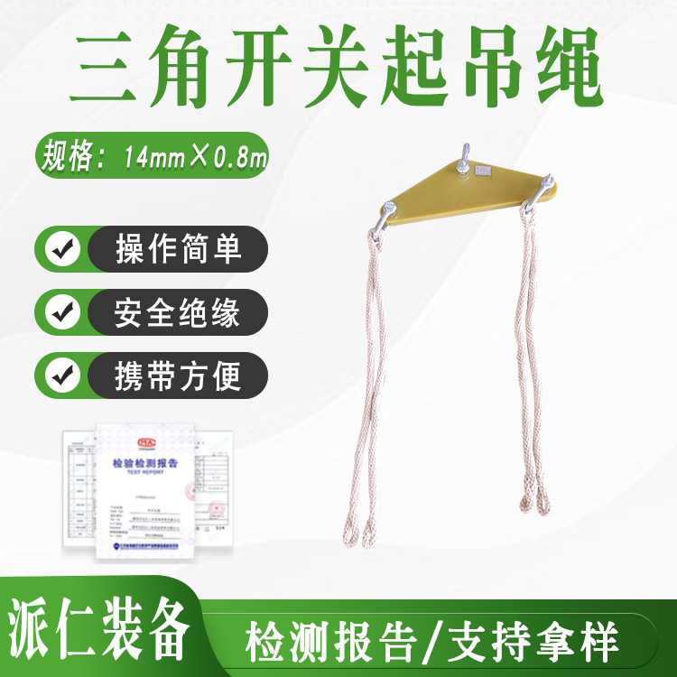 电力施工三角开关起吊绳便携式尼龙起重绳重物起吊安全防护绳