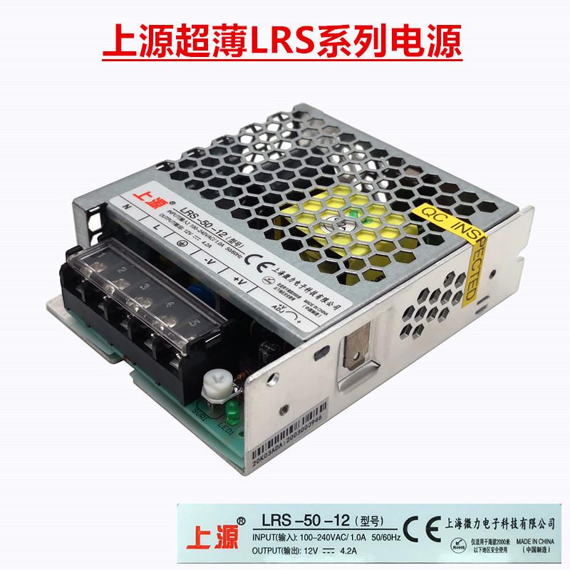 上源开关电源 LRS-50-12-24V 上海微力变压器直流LED灯带灯箱监控