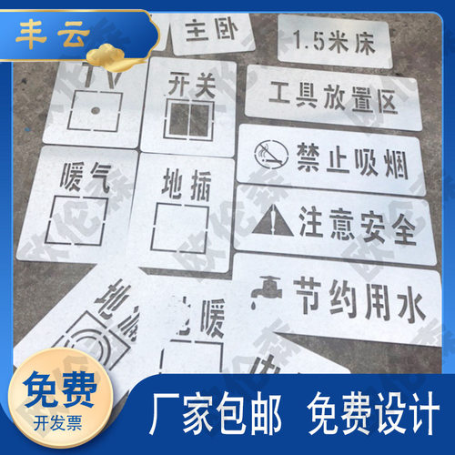 装修标识模板家装工地施工水电放样铁皮不锈钢镂空字喷字喷漆模板