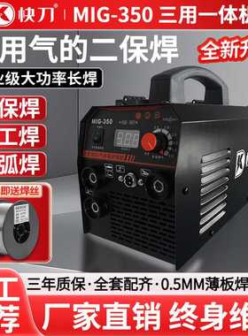 快刀MIG-350黑色款新升级无气二保焊手工焊气保焊氩弧焊厂家直销