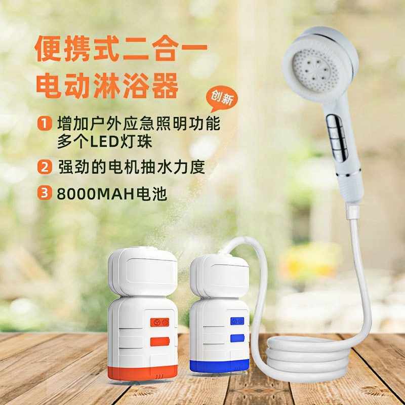 新款跨境户外洗澡神器野外宿舍露营便携式二合一电动淋浴应急照明