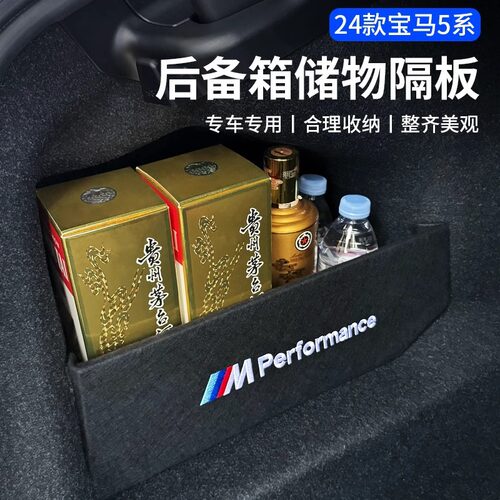 适用于24款宝马新5系后备箱隔板525530收纳储物盒改装车内饰专用
