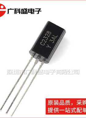 2SC2328 C2328-Y 小功率三极管 0.03A20V TO-92 全新