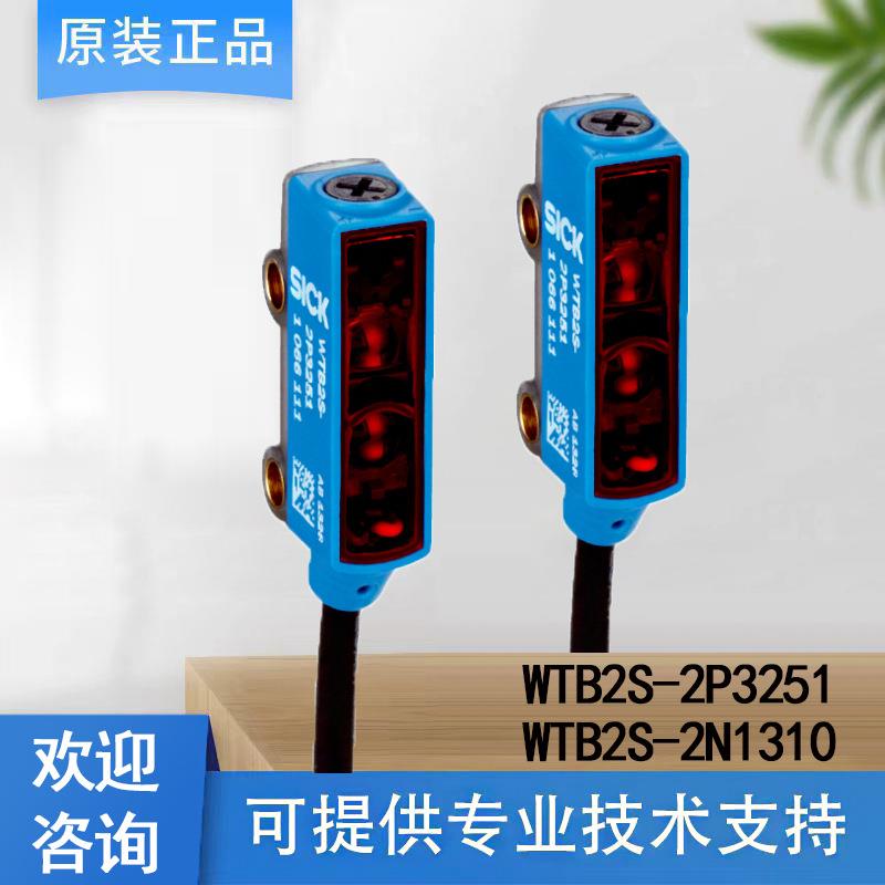SICK德国西克漫反射光电传感器WTB2S-2P3251 WTB2S-2N1310 原装