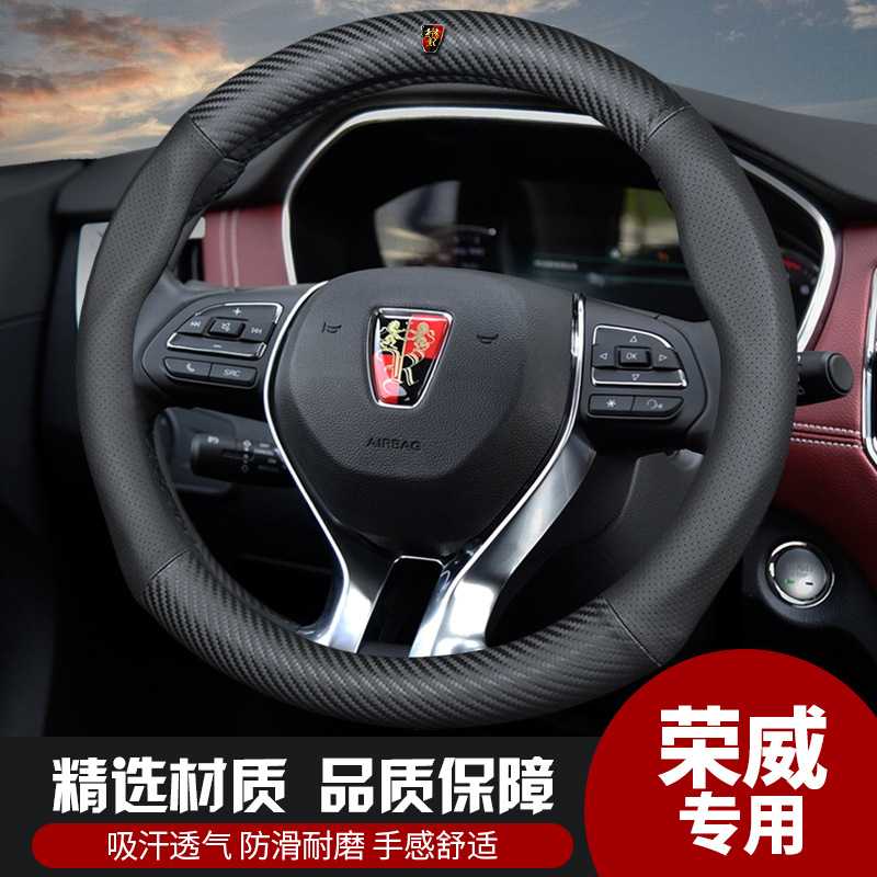 适用荣威方向盘套RX5MAX RX3 RX8 Ei5 i6 i5 350 360 550碳纤把套