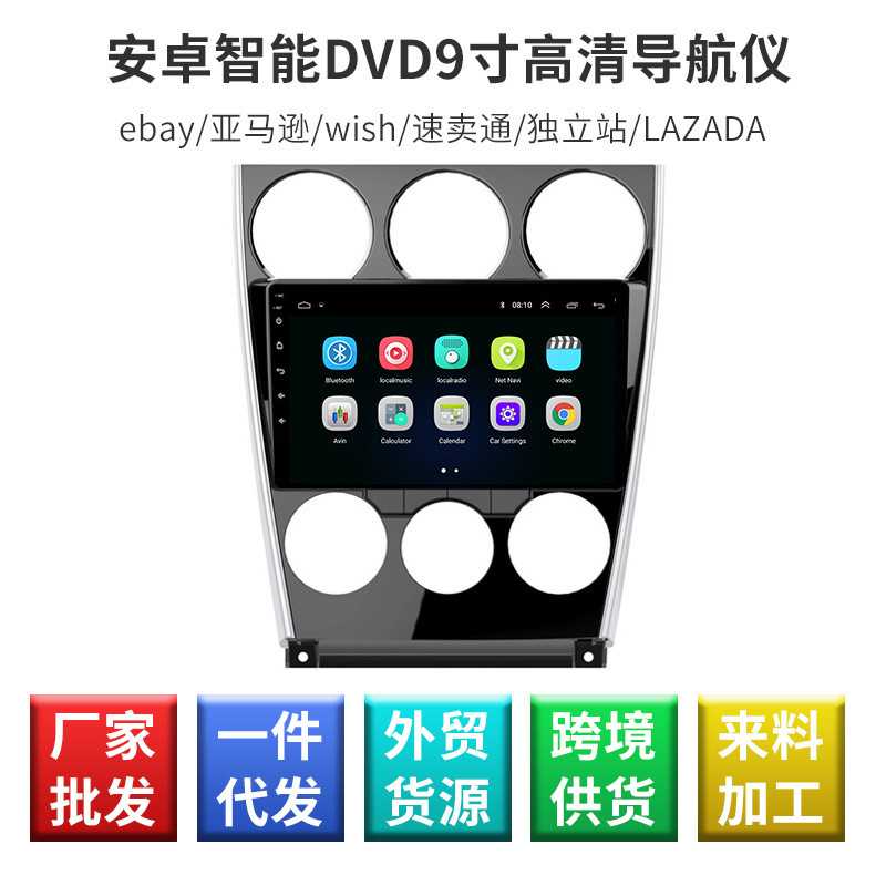 马zi达6车载导航 倒车辅助影音一体机 安卓智能DVD高清导航仪