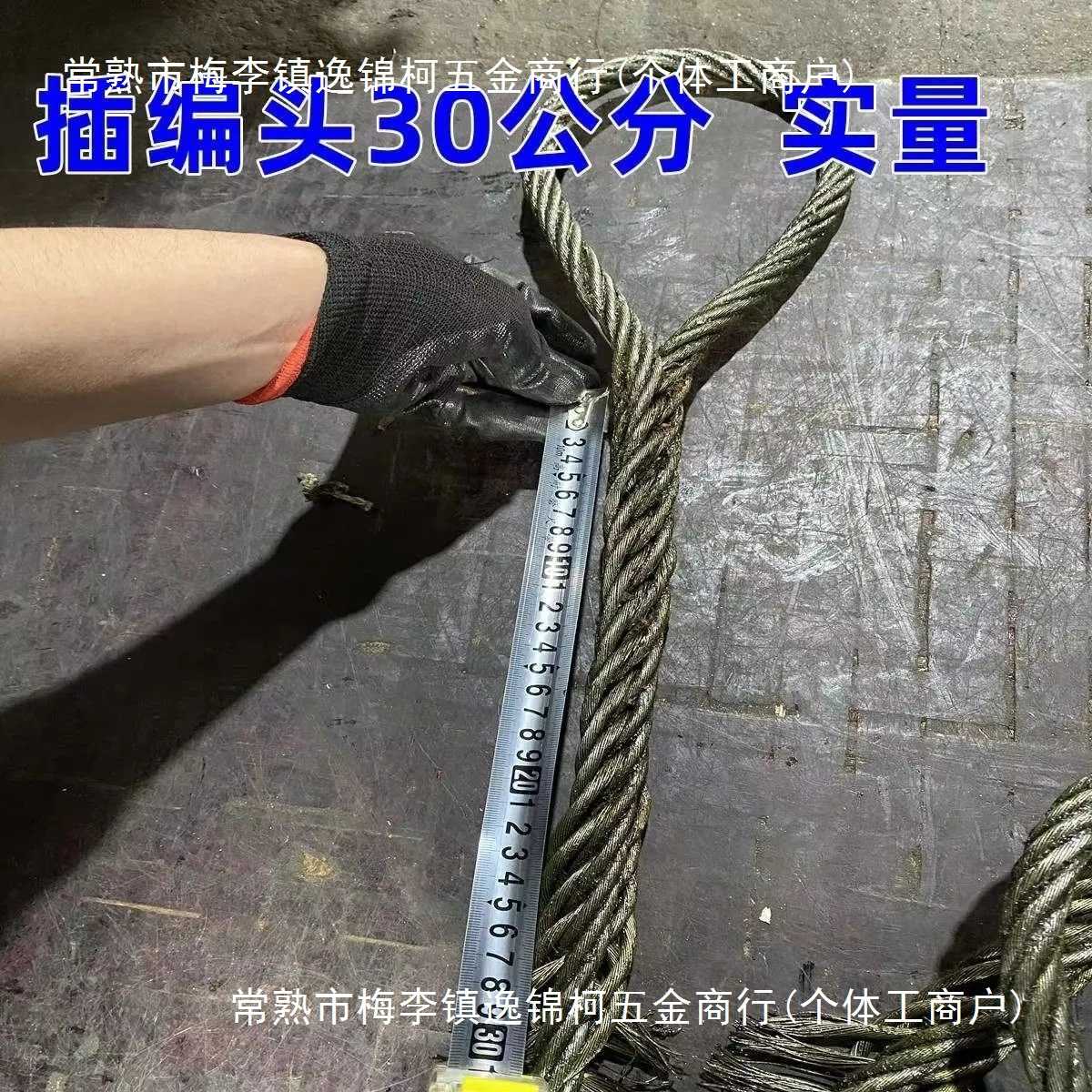 手工编头双扣钢丝绳起重吊装吊车吊索具插编头30公分行车油丝绳