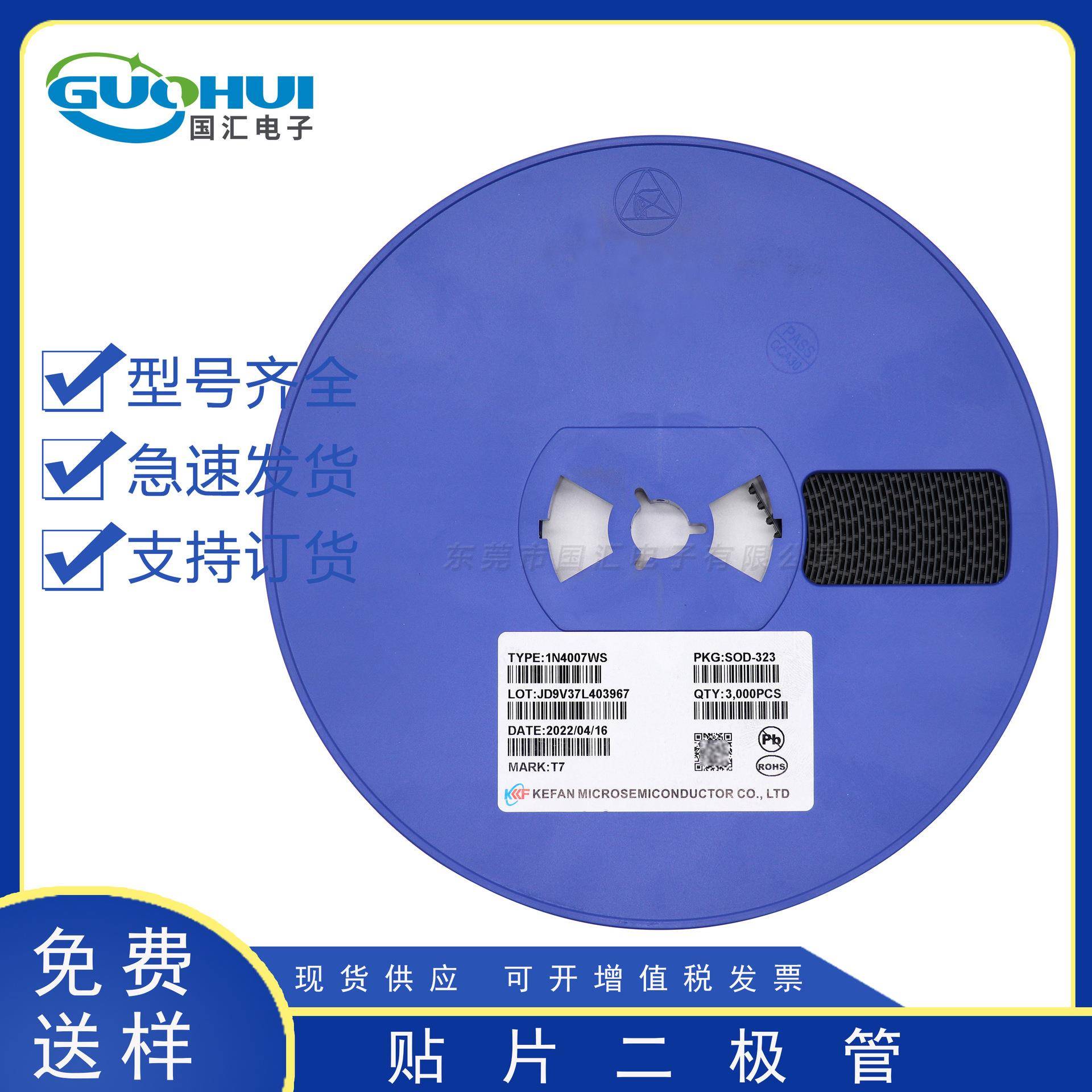 KF 1N4007WS SOD-323 丝印T7 科范半导体 贴片二极管 量大价优