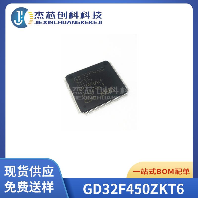 GD32F450ZKT6 GD 封装:LQFP-144 32位微控制器-MCU 单片机芯片IC