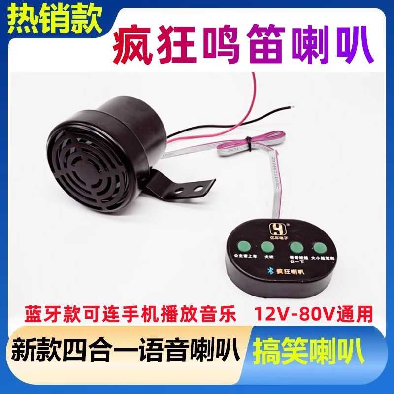 大小姐驾到哥哥姐姐摩托电车汽车货车疯狂喇叭蓝牙多功能鸣笛喇叭