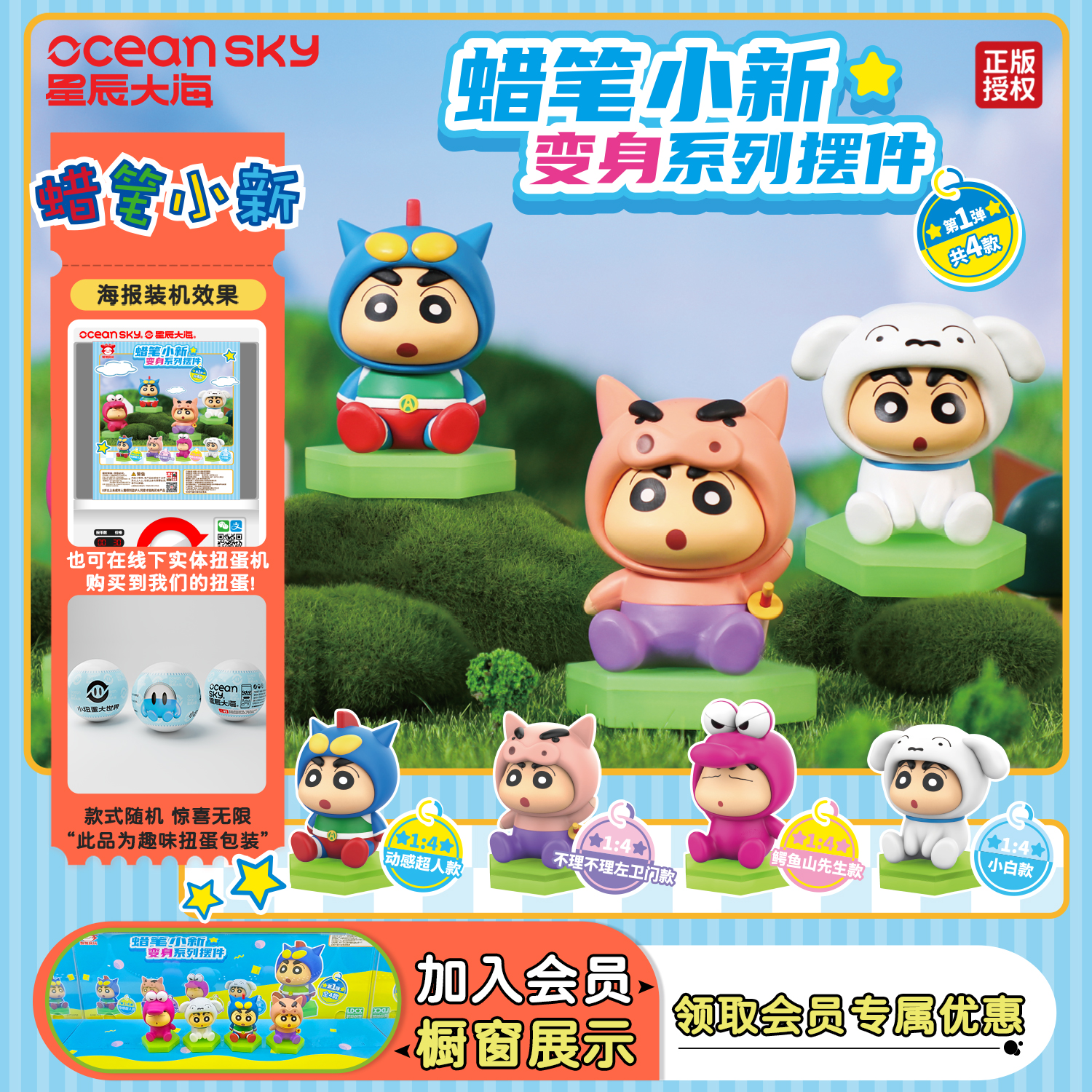 蜡笔小新变身盲盒手办创意摆件