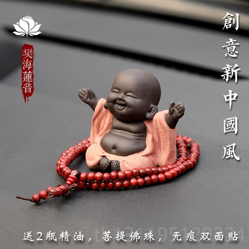 高档紫砂小意和尚车内饰品汽车性摆件男士可创个车载中控台爱摆件