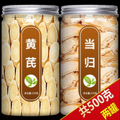 黄芪当归片补气养血养生茶正品 官方旗舰店特级纯野生北芪粉中药材