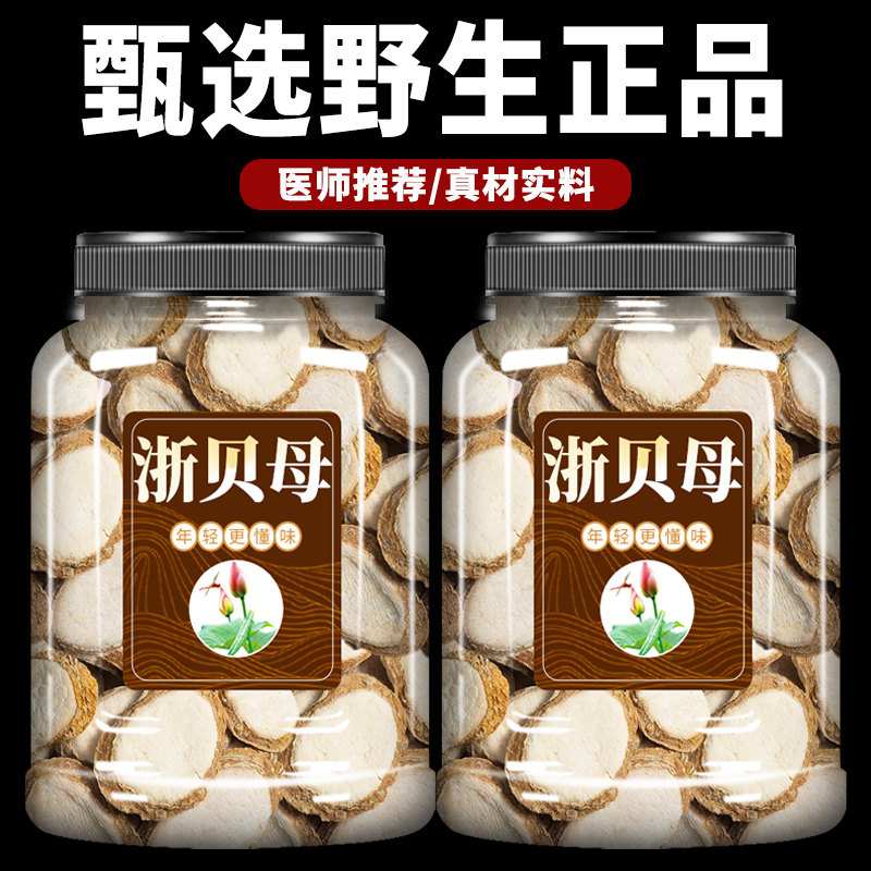 浙贝母片中药材官方旗舰店500克化痰散结野生浙贝母贝母泡茶新货