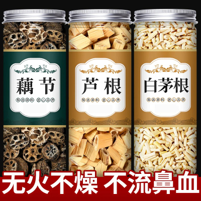 藕节芦根白茅根小儿流鼻血茶包