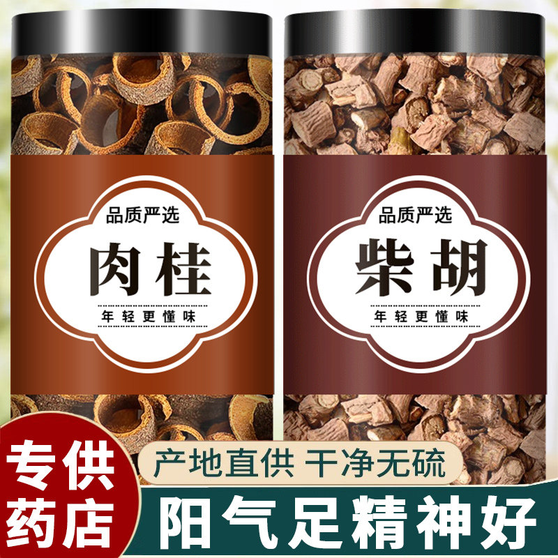 肉桂3克柴胡5克组合泡水喝中药材正品官方旗舰店非野生养生茶煮水