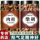 肉桂3克柴胡5克组合泡水喝中药材正品 官方旗舰店非野生养生茶煮水