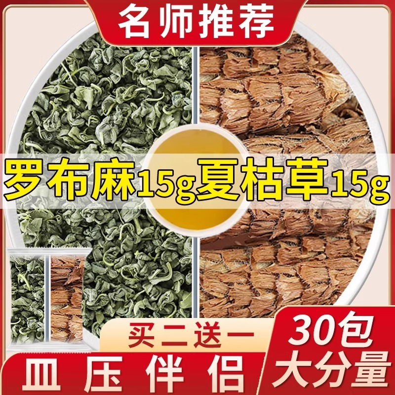 罗布麻叶夏枯草茶中药材500g新货压降茶罗布麻叶和夏枯草茶包组合