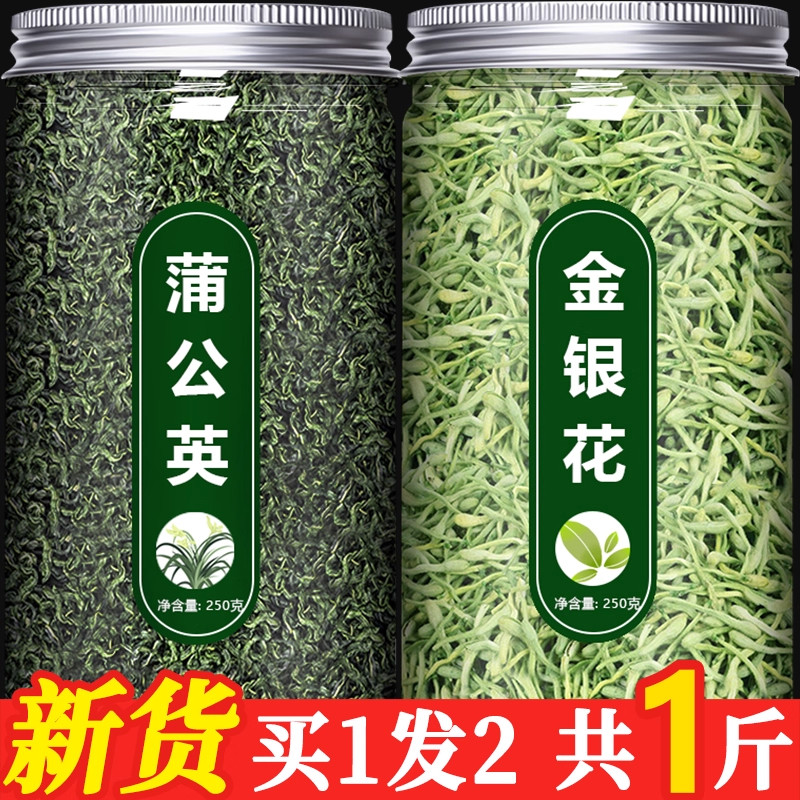 蒲公英金银花茶正品官方旗舰店特级野生新鲜干草菊花中药材泡水喝