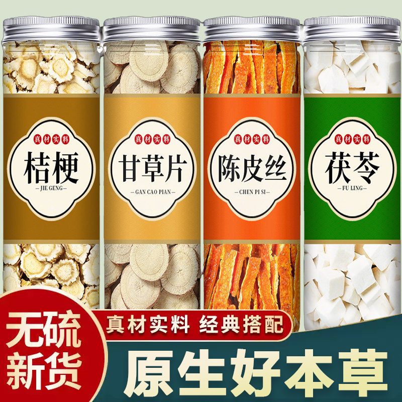 桔梗甘草陈皮茯苓茶中药材正品官方旗舰店干野生片干货500克g特级