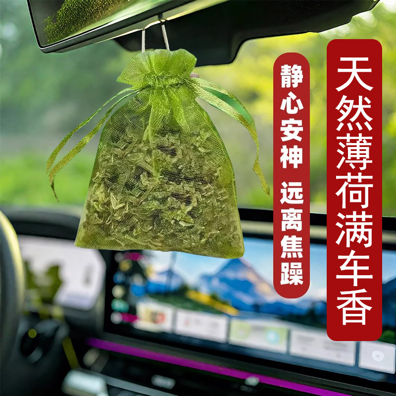 薄荷香包干薄荷中药材干花香囊车载薄荷香包香薰中草药薄荷味便携