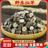 仙茅中藥材500g仙茅野生大葉仙茅干仙茅草獨(dú)腳仙茅泡酒另售仙靈脾