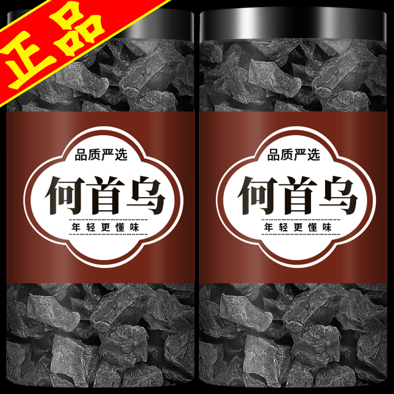 何首乌中药材正品新鲜何首鸟制何首乌粉非野生泡水喝泡茶洗发皂水