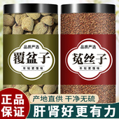 菟丝子5g覆盆子5g组合茶包中药材正品 泡水泡茶复盆子新鲜干货煮水